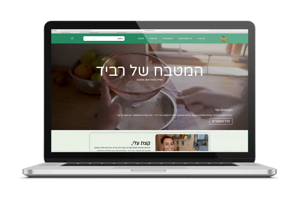 מחשב לטפטופ מציג את האתר של רביד